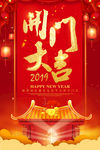 开门大吉