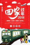 回家过年