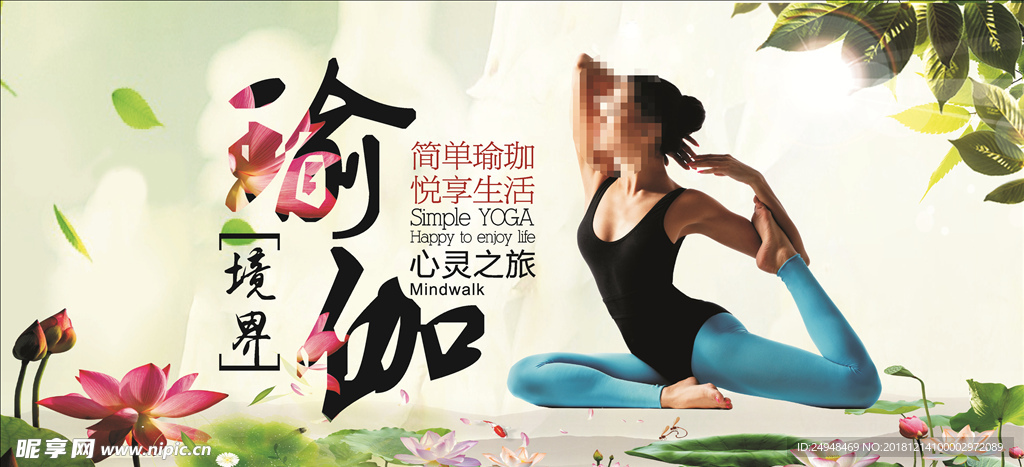 瑜伽海报设计 中国风海报设计