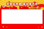元旦红包墙_