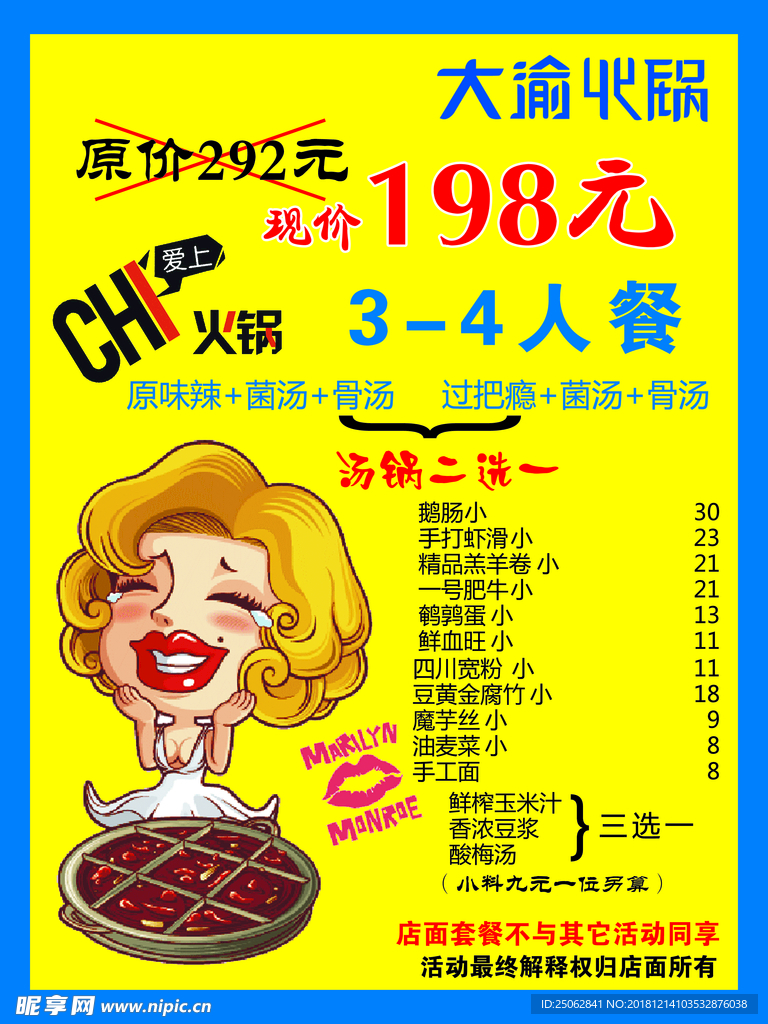 火锅 套餐