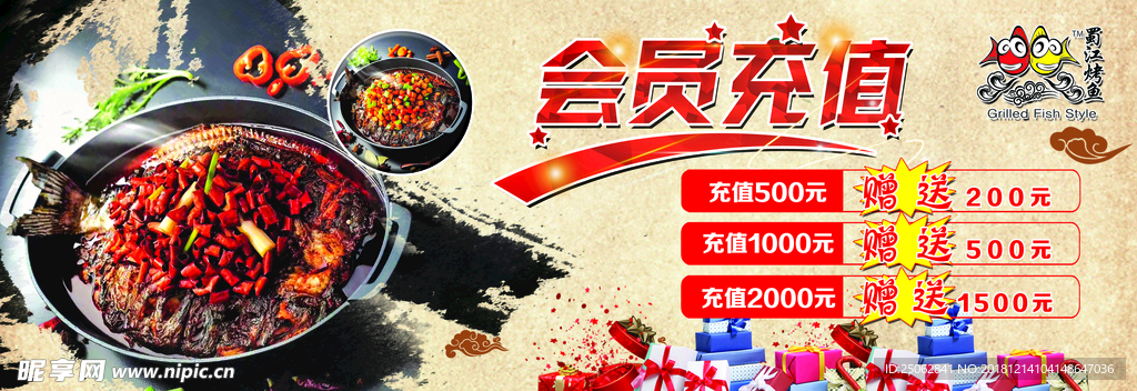 烤鱼 会员