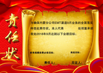 责任状 奖状