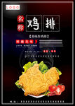 鸡排海报传单