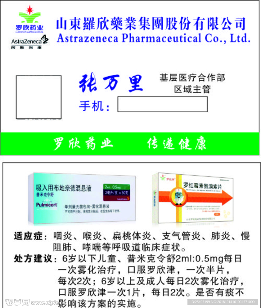 药店名片