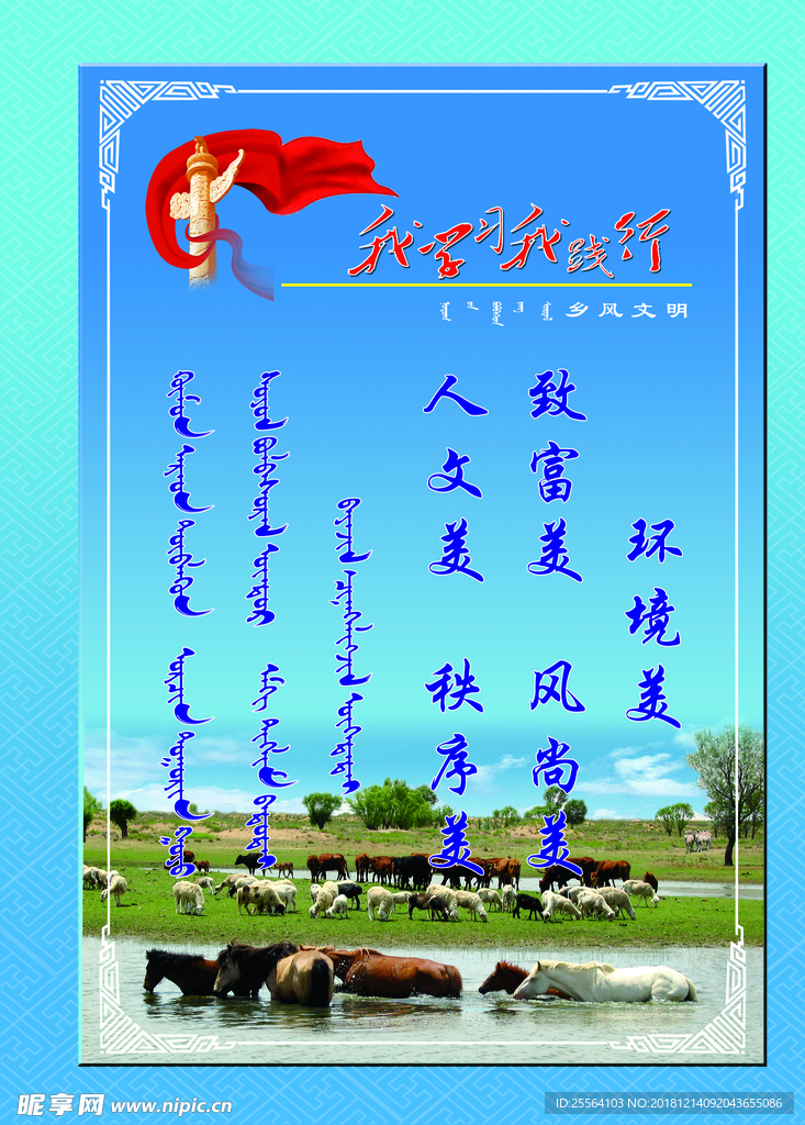 乡风文明展板