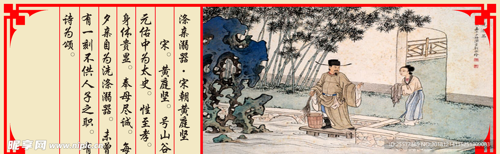 二十四孝海报