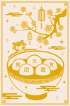元宵佳节