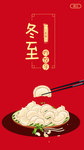 冬至