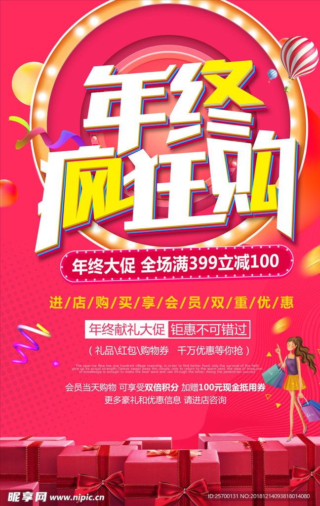 年终