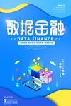 数据金融