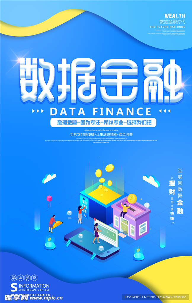 数据金融