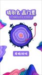 音乐 彩色缤纷 微信 H5