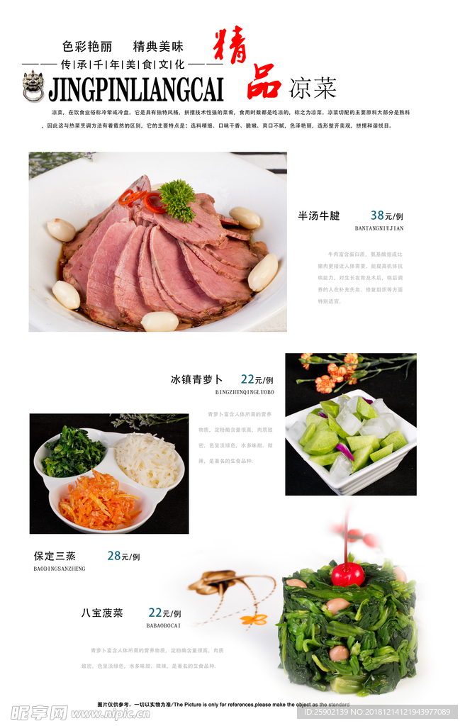 菜谱