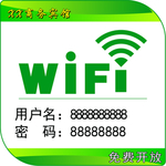 WIFI牌