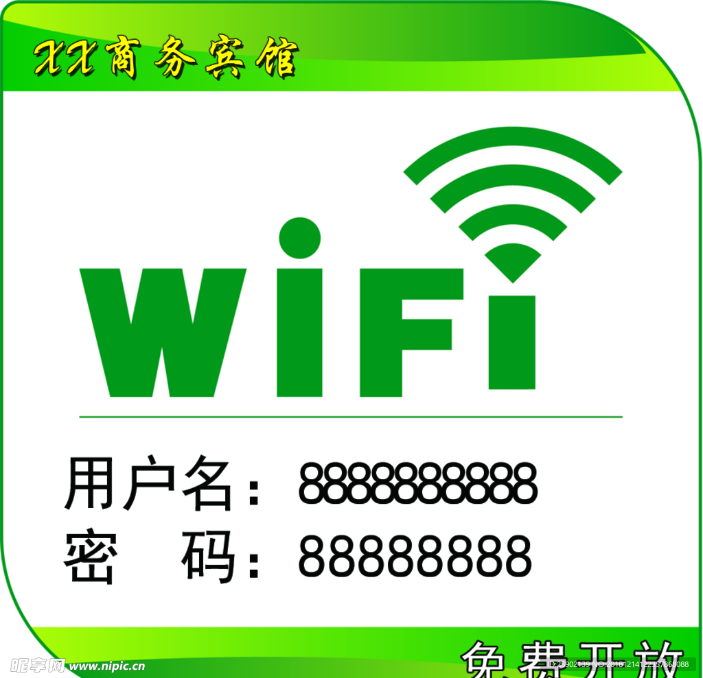 WIFI牌