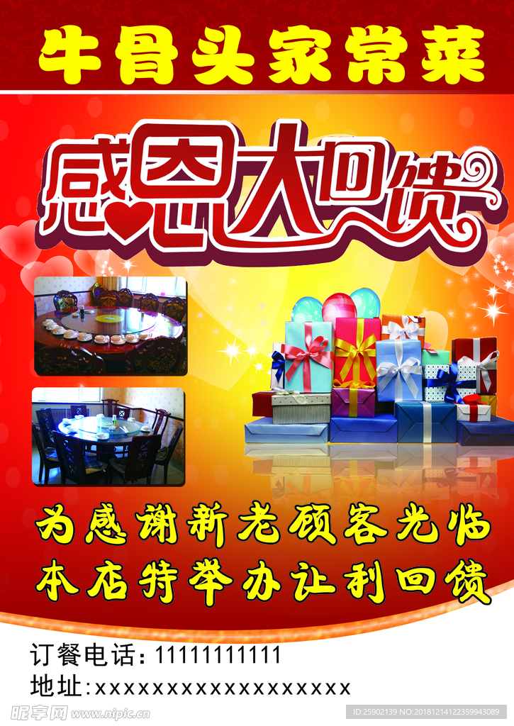 牛骨头家常菜 感恩大回馈