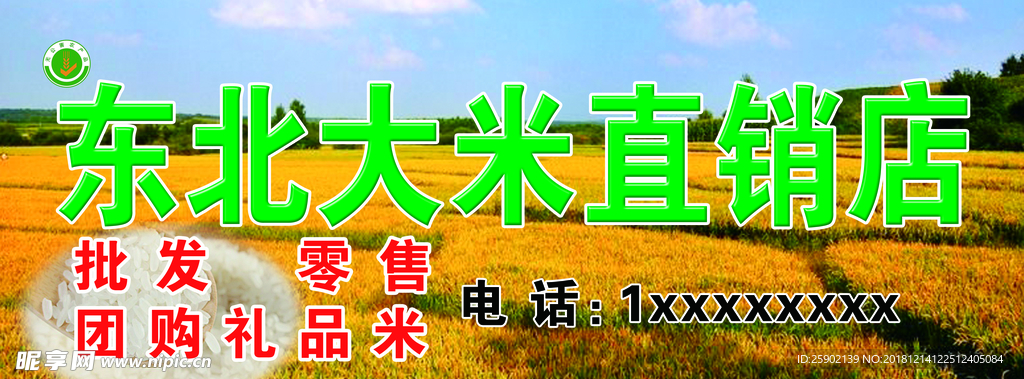 东北大米海报