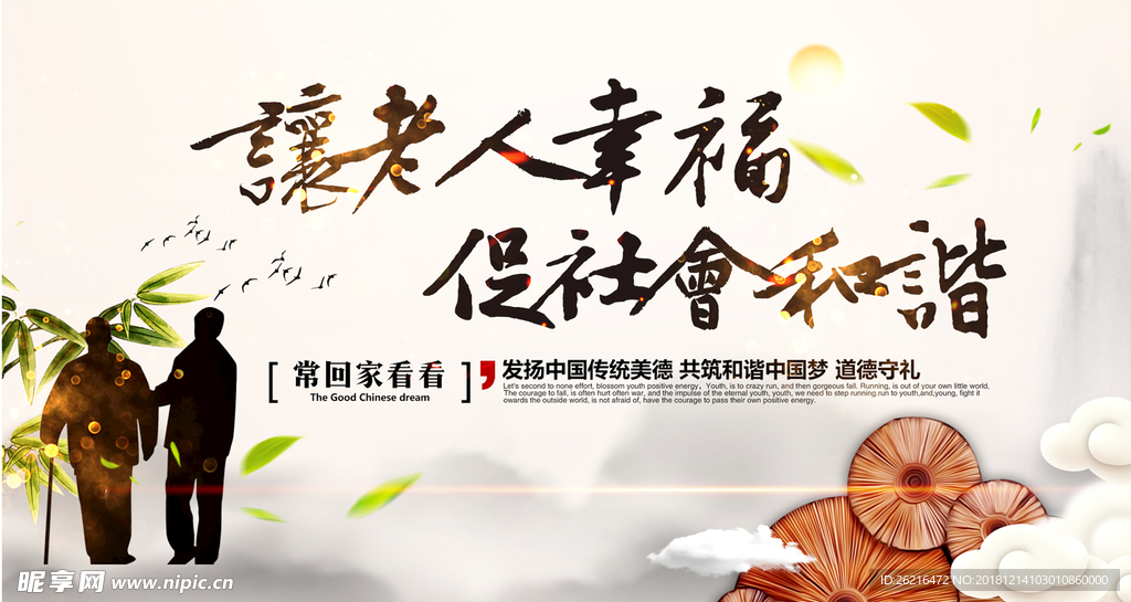常回家看看