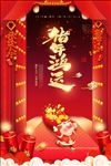 猪年鸿运