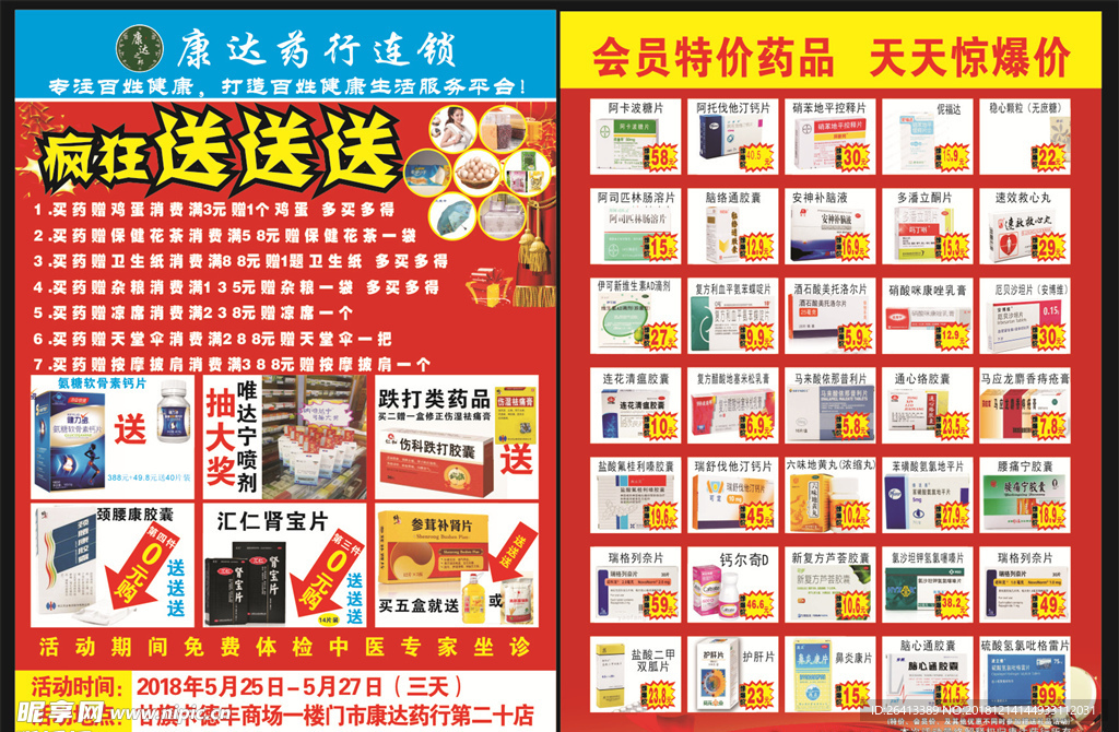 药店传单
