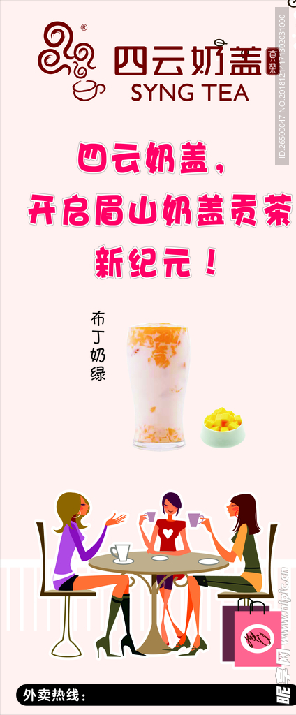 四云奶盖