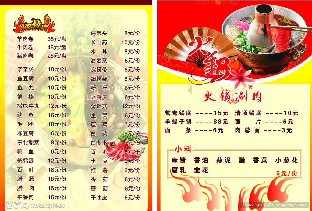 火锅菜单
