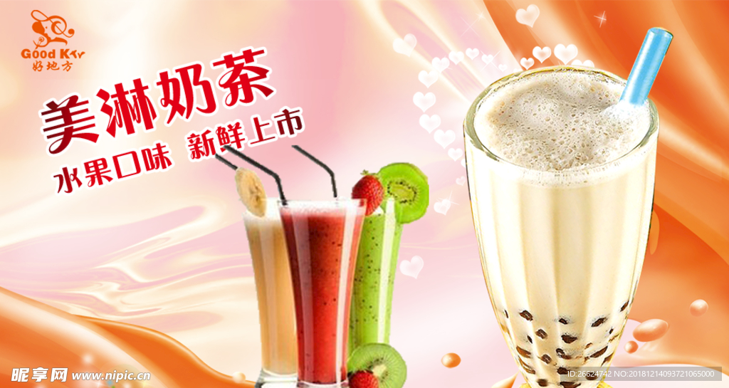 奶茶海报