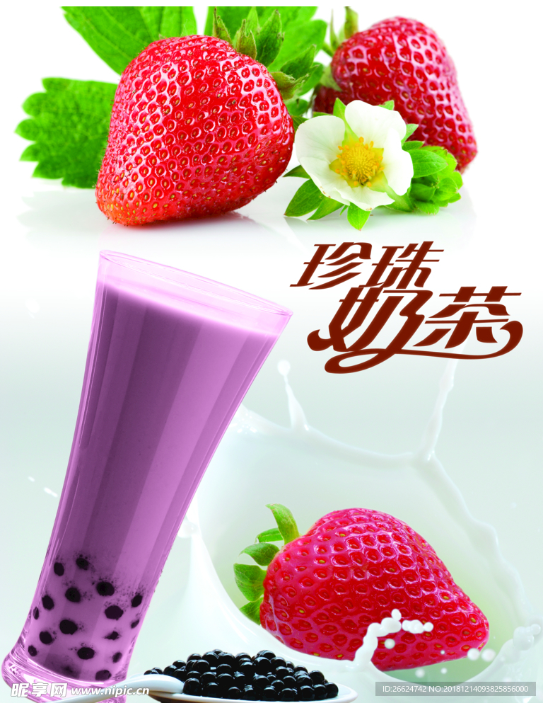 奶茶海报