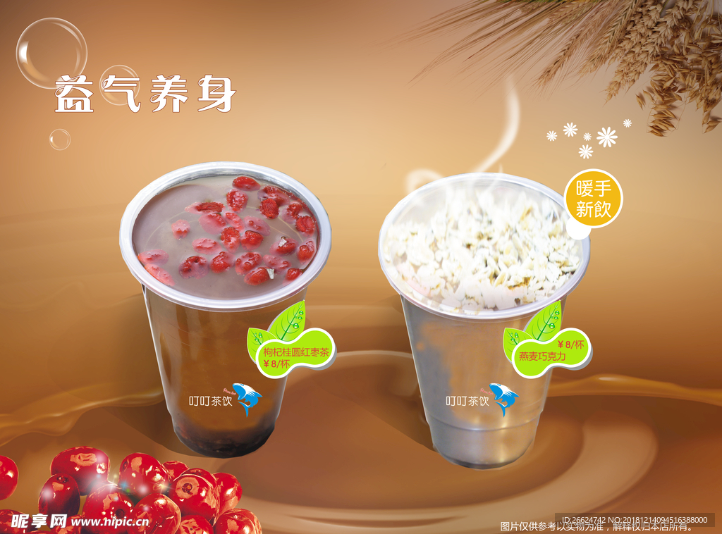 奶茶海报