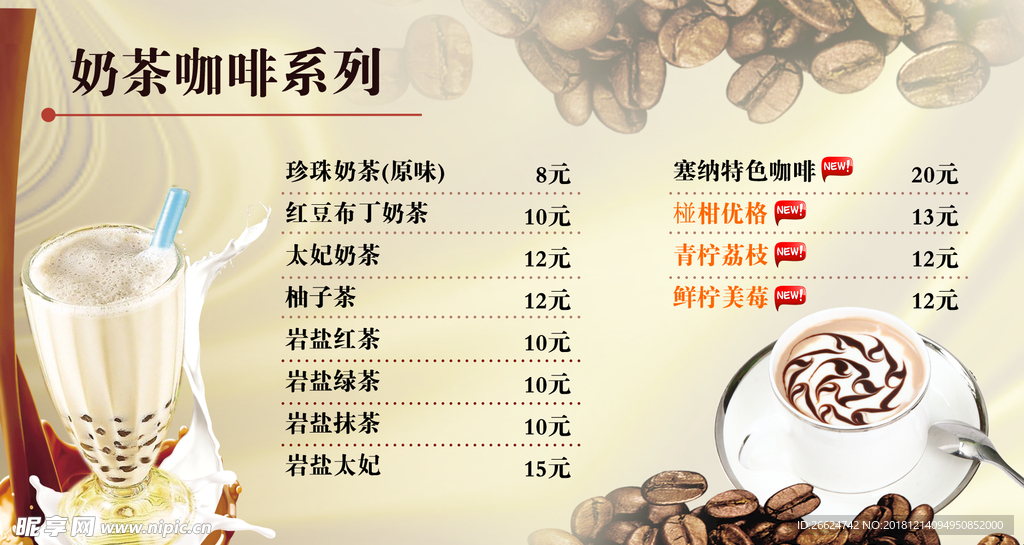 奶茶海报
