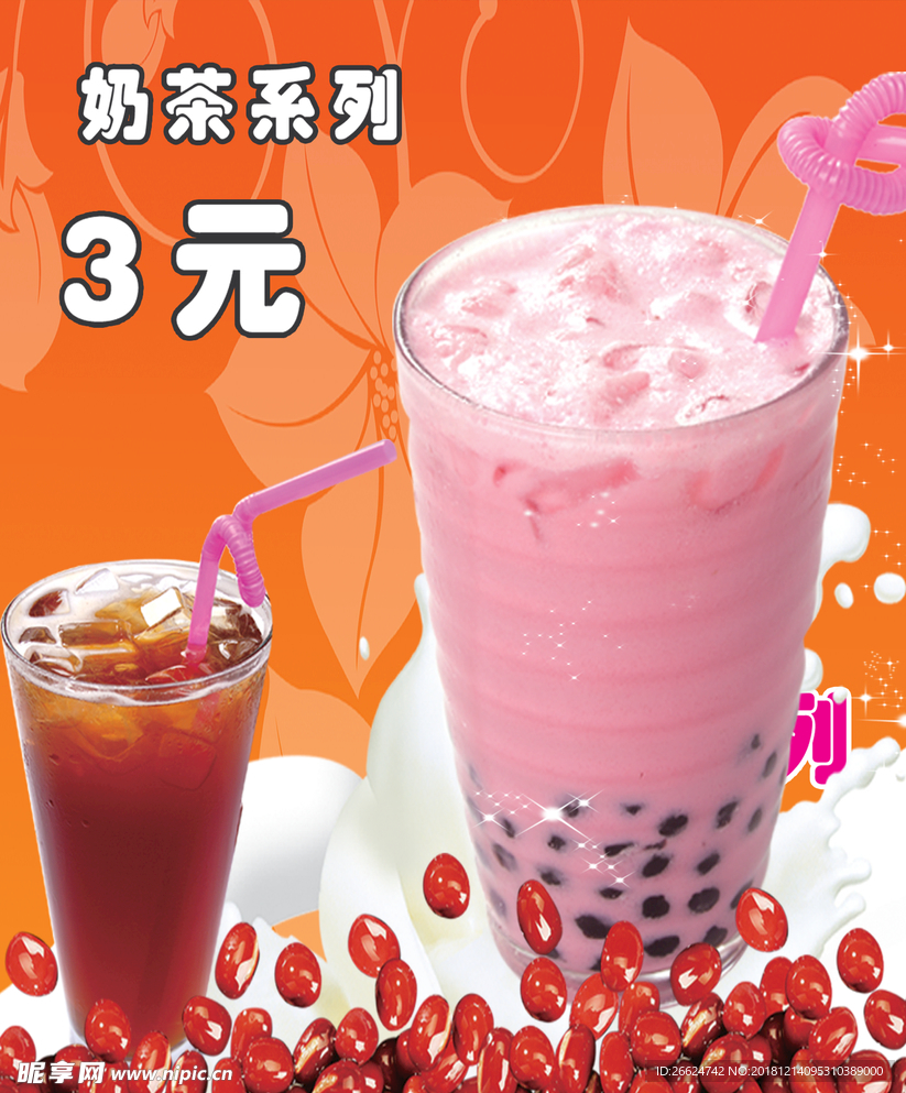 奶茶海报