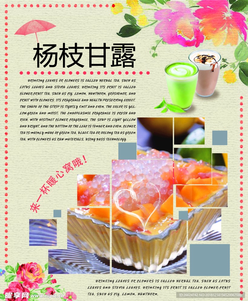 杨枝甘露