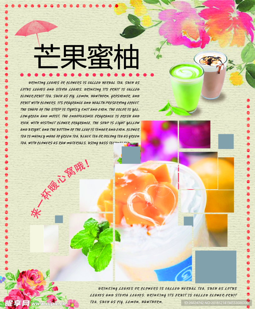 芒果蜜柚