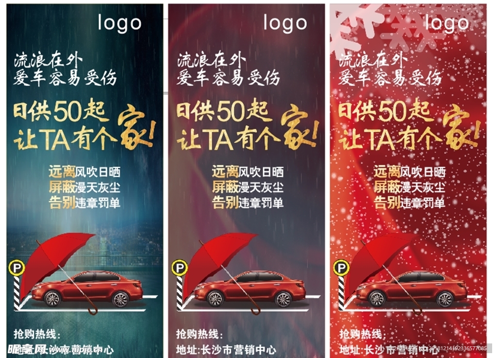 车位海报