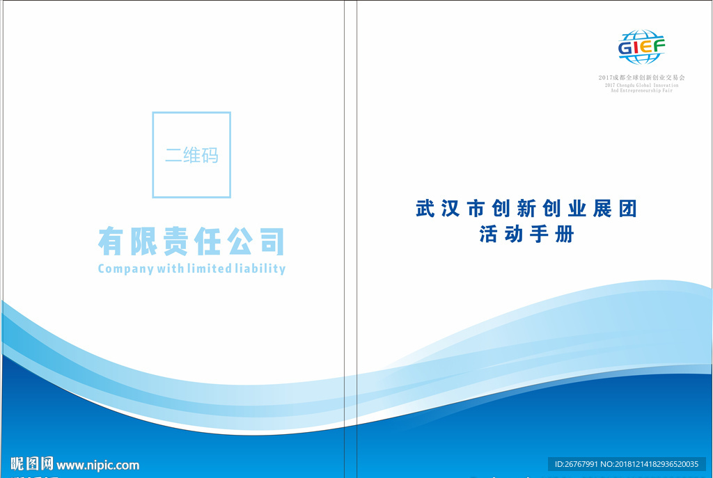 创业活动封面