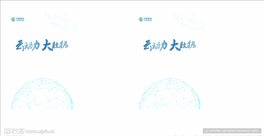 大数据手提袋.
