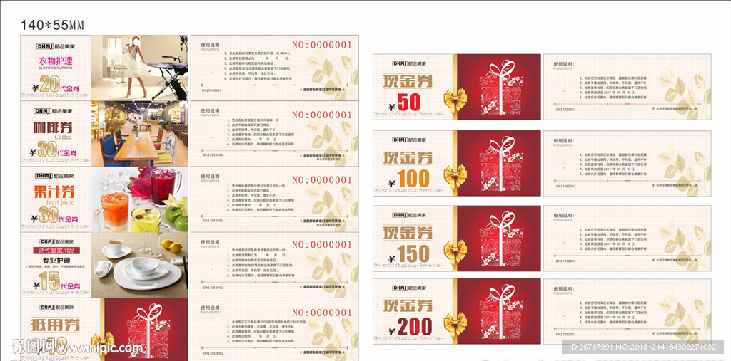 抵用券现金券
