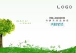 扶贫项目封面
