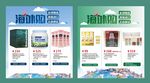 海外购海报