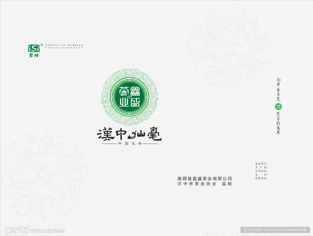 汉中仙毫礼盒