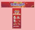 横幅展架火锅