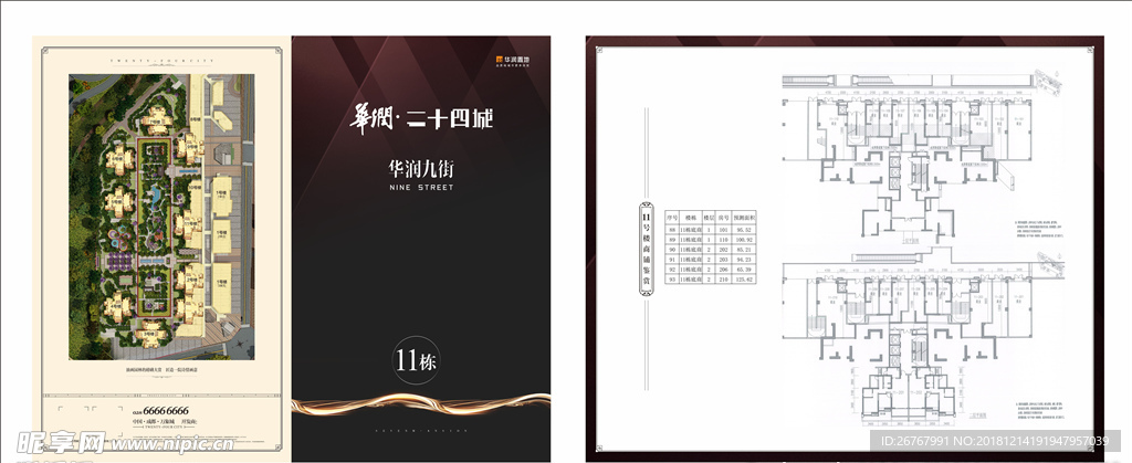 户型折页面积