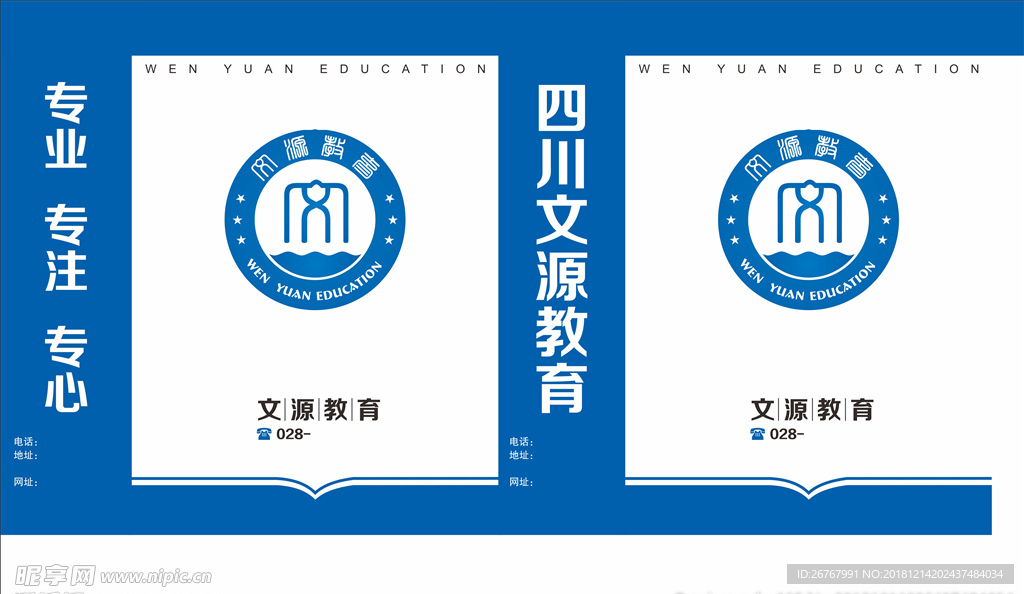 教育手提袋