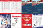 考研高分折页