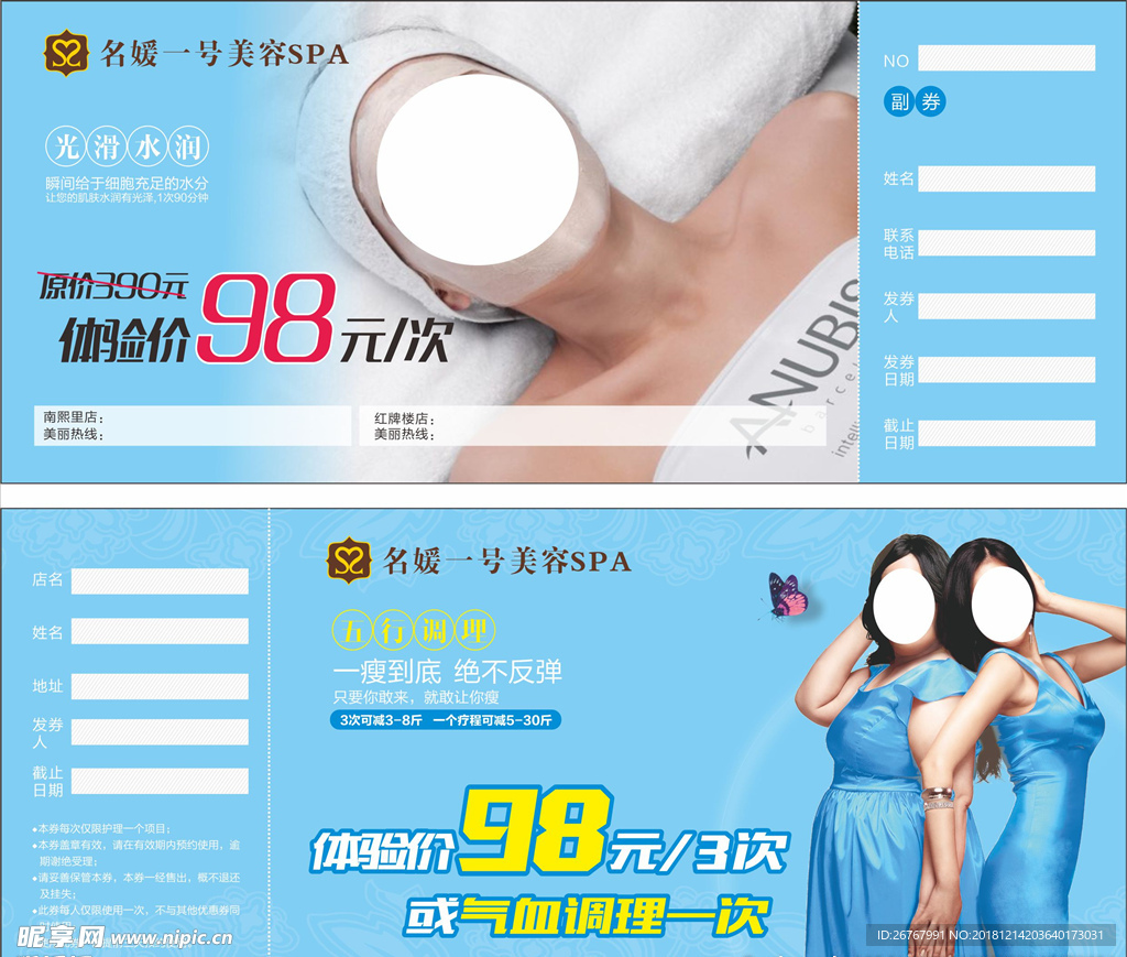 美容检验卡