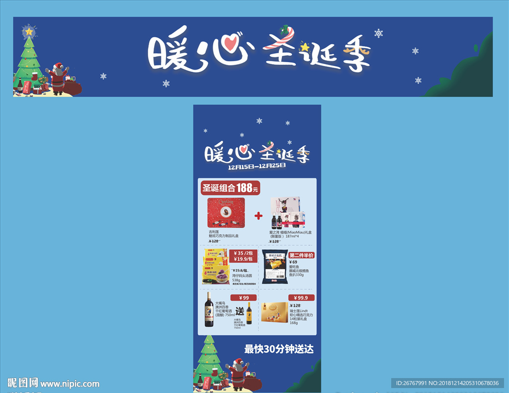 圣诞横幅展架
