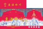圣洁冰川外箱