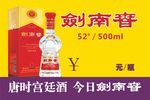 水晶剑52度