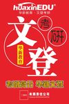 西区考研海报